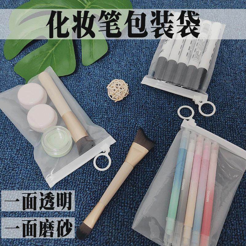 pe塑料自封袋磨砂化妆刷笔芯拉环袋密封袋笔包装袋粉扑拉链袋,淘宝优惠券,粉丝福利购,淘宝优惠卷