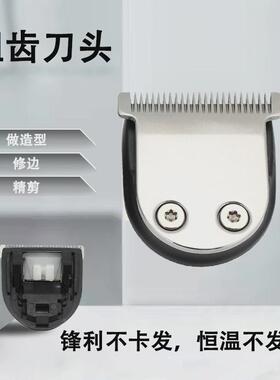 大佬秦丁巴理发器刀头常规剪刀头油头剪T型U型牛头刀电推剪通用全