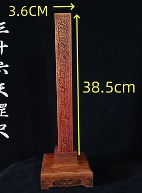 四六十甲子三件套桃木天尊尺三十六天罡尺配桃木底座六十甲子三件
