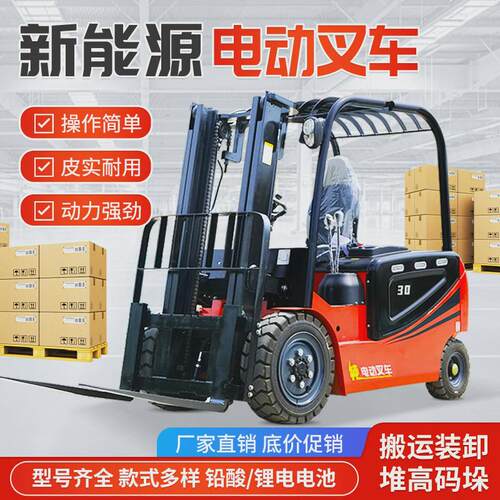 厂家直销电动叉车2吨3吨液压搬运车四轮座驾式1吨新能源电动叉车 - 图3