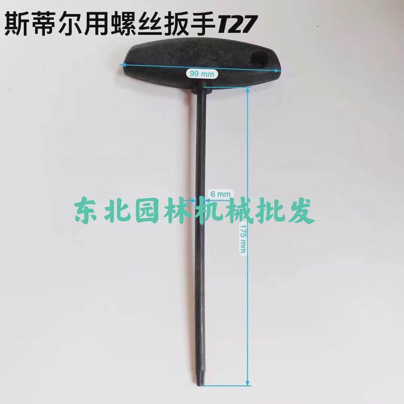 斯蒂尔汽油锯割草机绿篱机套筒扳手拆字丝米螺扳手六角新款,淘宝优惠券,粉丝福利购,淘宝优惠卷