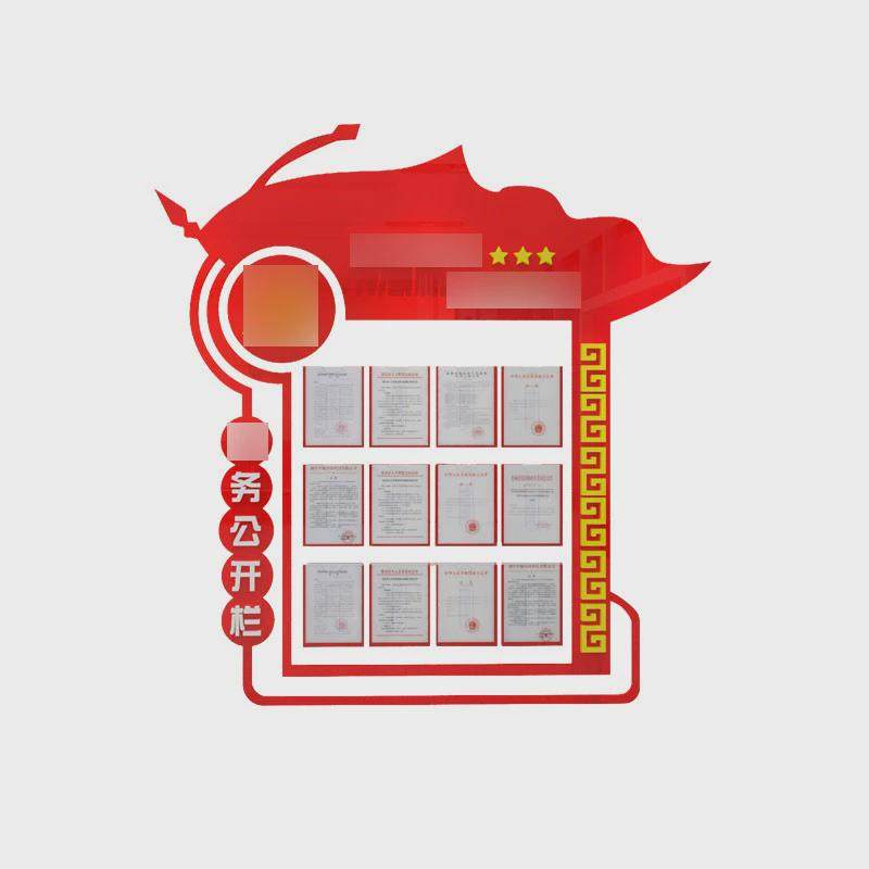 党务公开栏墙贴宣传示栏党建文化党员活动室支部园地背景红色主题,淘宝优惠券,粉丝福利购,淘宝优惠卷