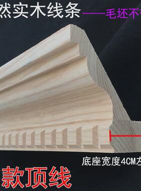 3x15罗帽顶橱柜线线中式欧式顶角线吊顶装饰线条实木线条原木衣柜