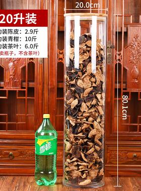 大容量储存罐陈皮玻璃瓶带盖商用大号密封罐大口径茶叶干货展示瓶