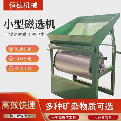 铁渣筛选机强磁滚筒铝销铝屑铜米磁选机铁屑除铁机不锈钢吸铁机 - 图3