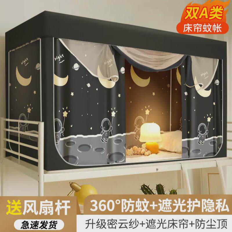 学生宿舍一体式带支架床帘大学寝室两用蚊帐子母床上铺下铺帘子,淘宝优惠券,粉丝福利购,淘宝优惠卷
