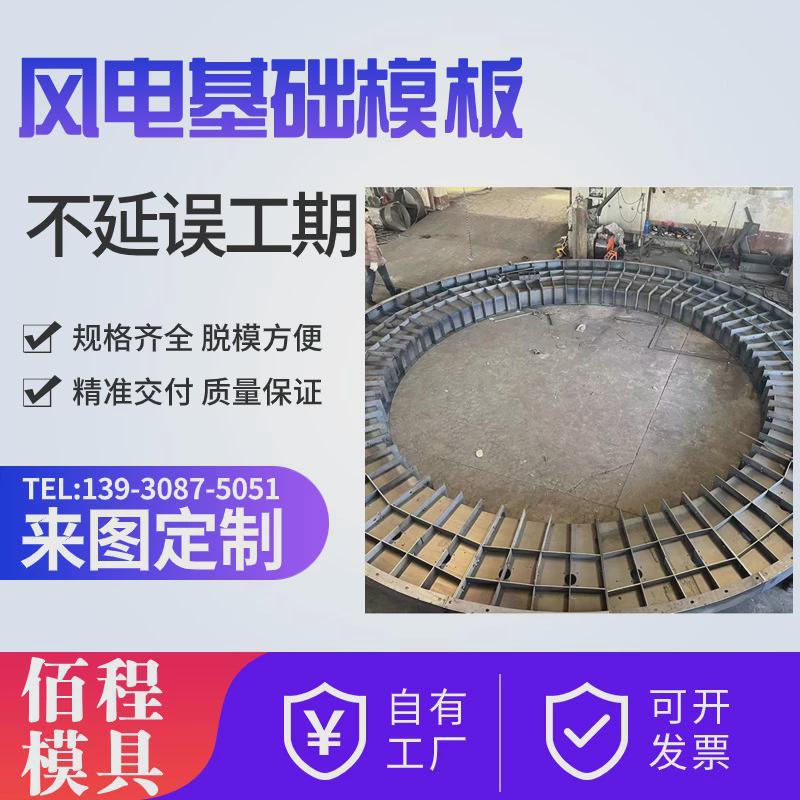 混塔式底座基础模板弧形风力发电基础模具圆形风机基础风电模板 - 图1