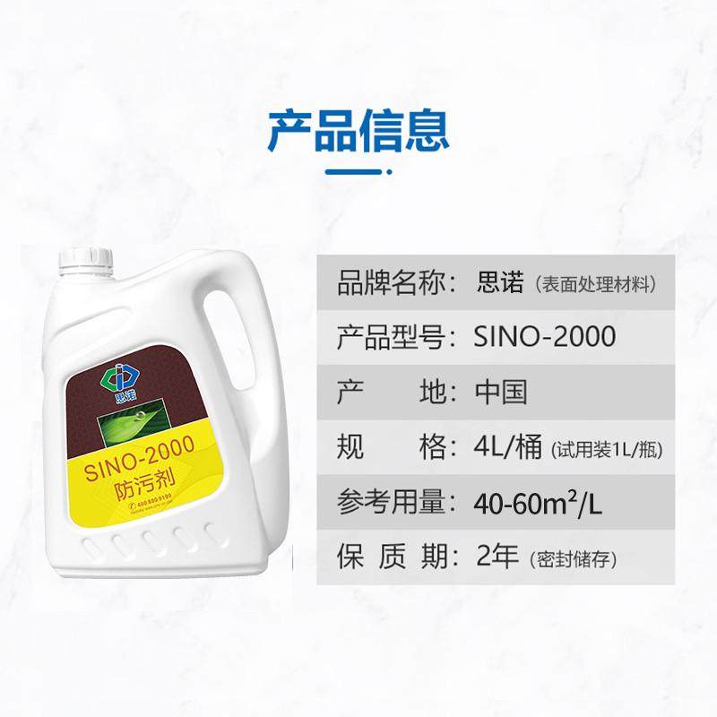 思诺 2000含氟型防污剂防风化防潮防污染大理石花岗岩防污剂,淘宝优惠券,粉丝福利购,淘宝优惠卷