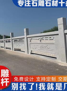 河道青石花岗岩护围栏石栏杆大桥石扶手浮雕石栏板芝麻白石栏杆
