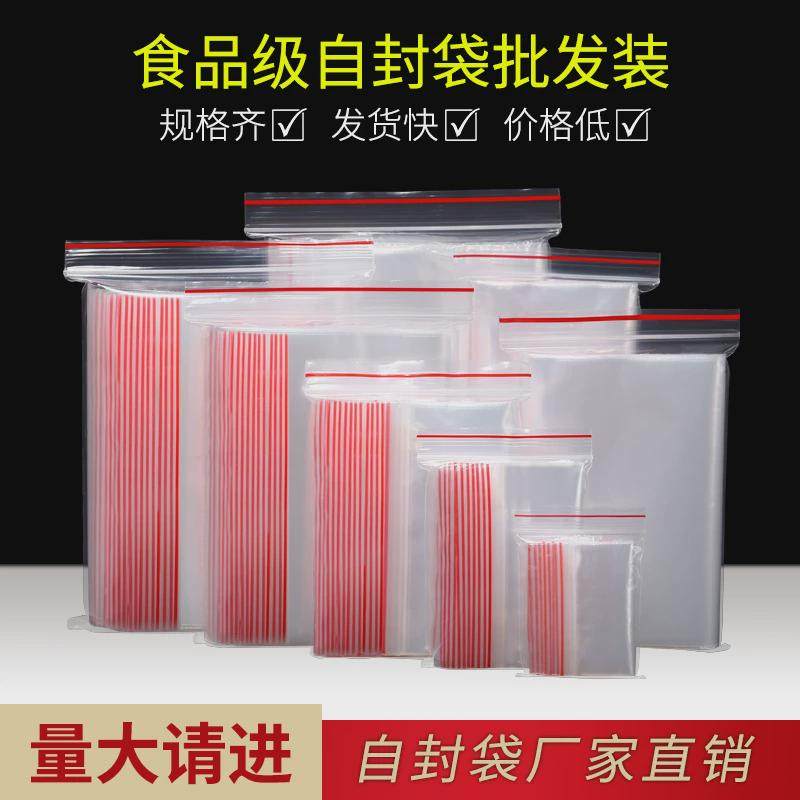 爆款！pe自封袋透明防潮收纳加厚密封袋分装袋子塑料食品封口袋小,淘宝优惠券,粉丝福利购,淘宝优惠卷