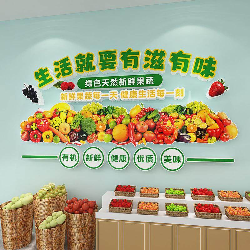 生鲜水果店铺装修饰品吧台布置贴纸玻璃门橱窗背景墙3d立体墙贴画,淘宝优惠券,粉丝福利购,淘宝优惠卷