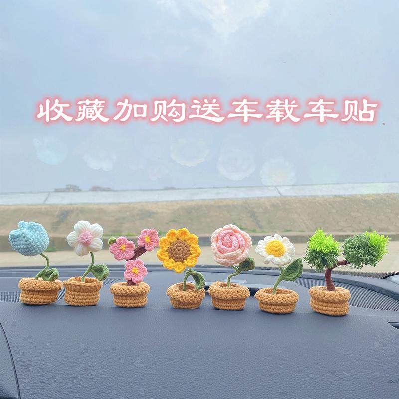【立减45】diy手工编织迷你车内花毛线钩针材料包成品办公室摆件,淘宝优惠券,粉丝福利购,淘宝优惠卷