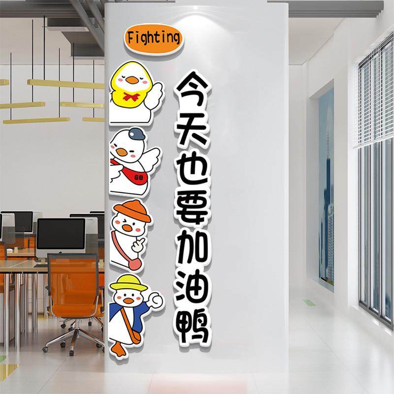 加油鸭企业文化氛围布置励志标语公司团队员工办公室墙面装饰墙贴,淘宝优惠券,粉丝福利购,淘宝优惠卷