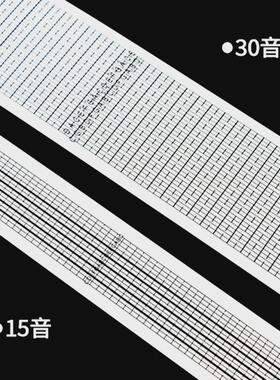 15音30音手摇纸带谱曲diy音乐盒八音盒专用50米加长空白纸带整卷