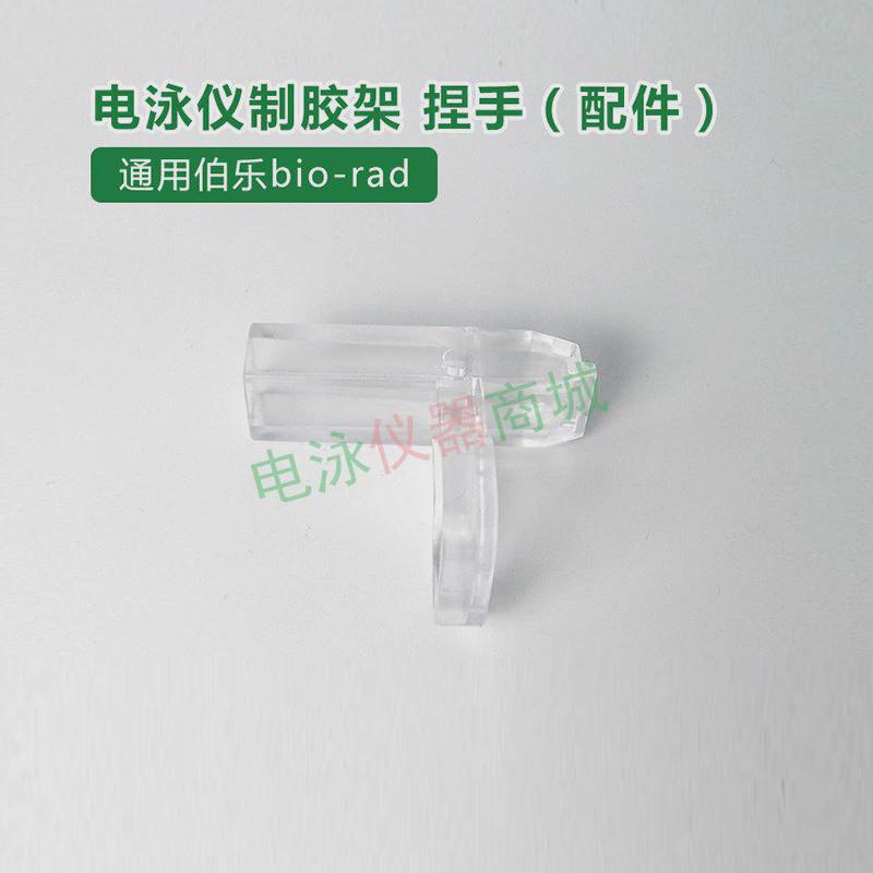 伯乐biorad电泳制胶夹透明夹子1653303天能六一制胶架压头捏手 - 图2