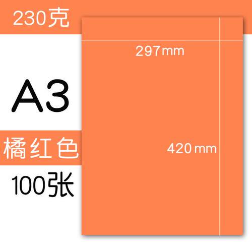 厂家直销彩色厚卡纸230克黑红色硬卡纸a3封面纸儿童手工绘画贺卡 - 图3
