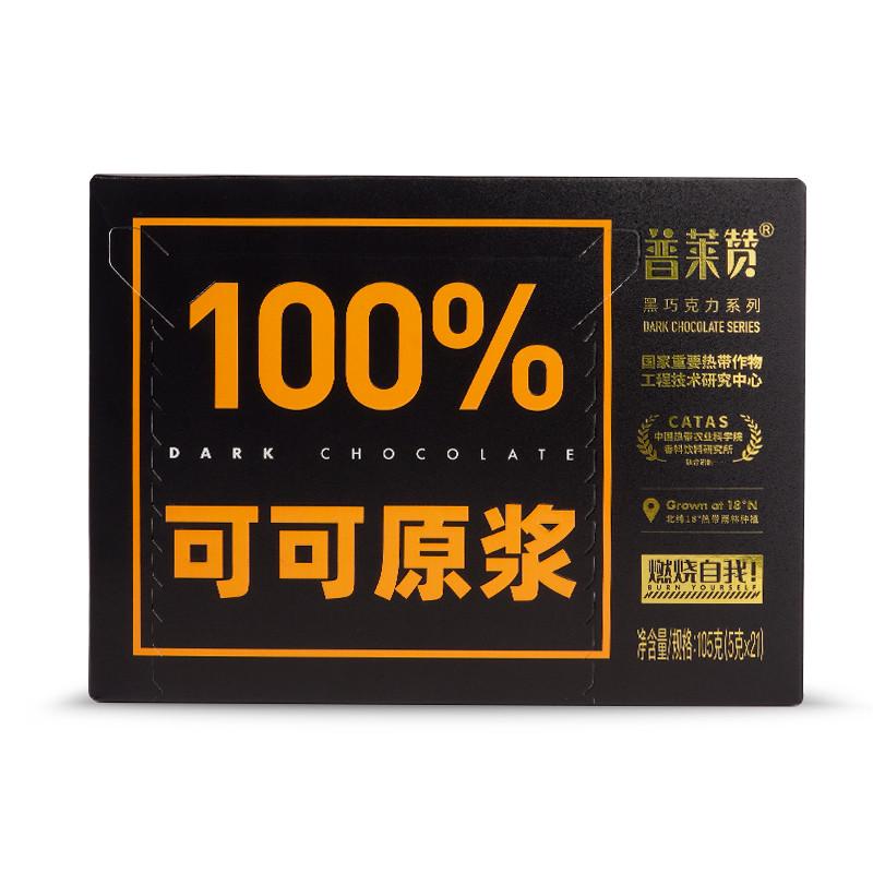 新货普莱赞88%黑巧克力105g无添加脂健身可可蔗糖休闲零食热带农 - 图3
