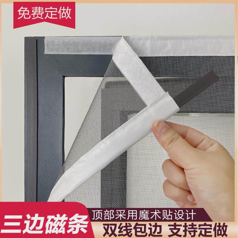 定做纱窗网自装磁性防蚊纱窗门帘隐形窗纱网家用自粘型沙窗免打孔,淘宝优惠券,粉丝福利购,淘宝优惠卷