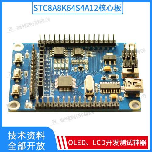 STC8A8K64S4A12开发板 51系统板 单片机开发板 STC15升级 比赛板 - 图2
