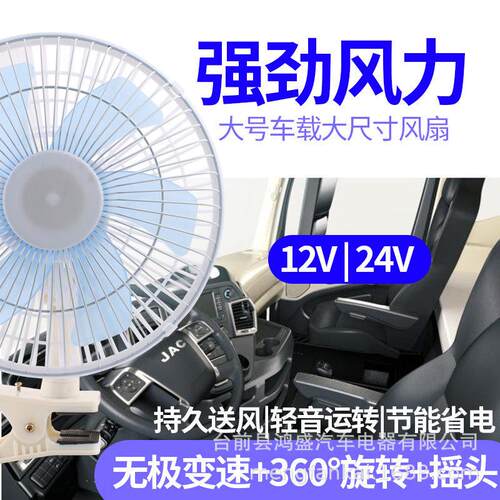 车载风扇24V大货车12V面包车电风扇大风力11寸二挡可摇头无极调速 - 图2