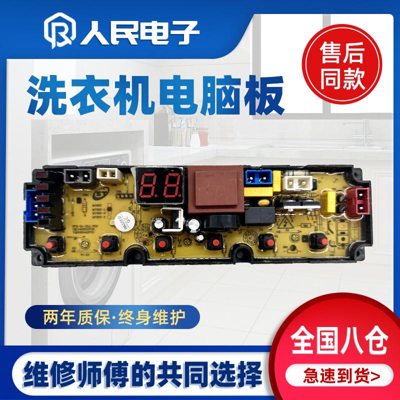 广东小天鹅洗衣机电脑板XQB140/150-1088 XQB80-8098主板MY65F-L - 图0