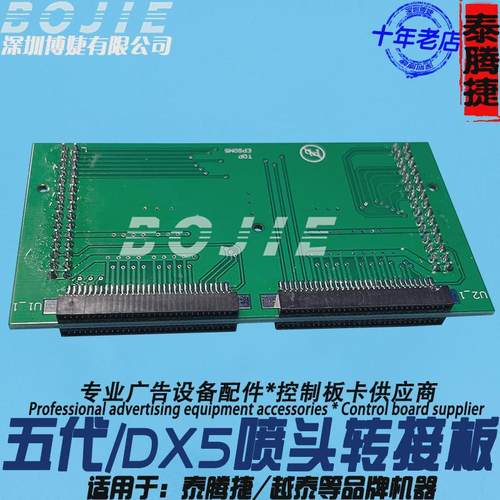 泰腾捷dx5喷头转接板越泰瀛和芯线五代打印头转接卡31写真机接口 - 图2