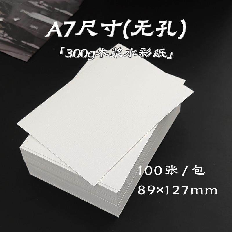 A7内页纸砖 300g水彩纸 内芯手帐本活页替芯米白纸水彩画绘画纸,淘宝优惠券,粉丝福利购,淘宝优惠卷