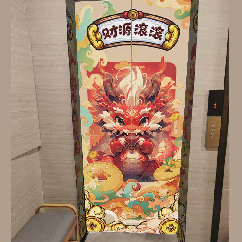 整张电梯门贴纸新年龙年生肖国潮喜庆玻璃门自粘贴画衣柜翻新门贴,淘宝优惠券,粉丝福利购,淘宝优惠卷