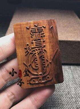 适用雷击枣木吊坠紫薇讳金光神咒道家法器用品令牌项链车挂平安挂