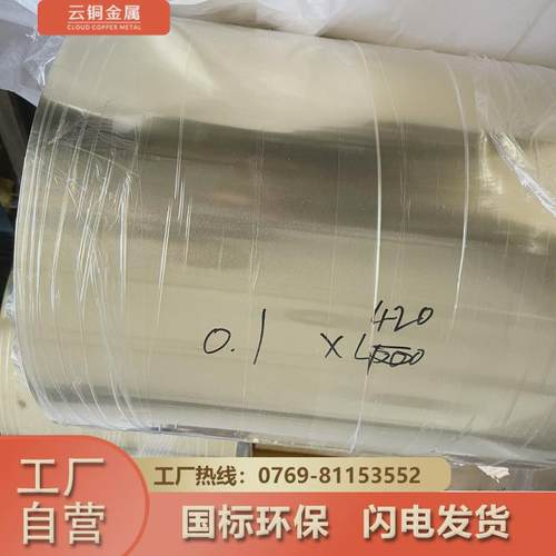 厂家h62黄铜带冲压端子0.2mm铜皮铜箔0.01mm黄黄0.6mm黄铜卷h65 - 图1