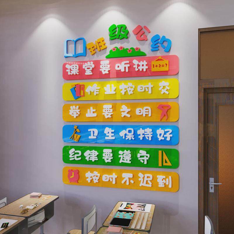 中小学生班级公约墙贴画纸教室装饰布置环创主题文化建设励志标语,淘宝优惠券,粉丝福利购,淘宝优惠卷