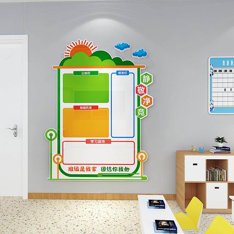 学习园地评比公告栏开学季教室布置立体墙贴中小学班级文化墙装饰,淘宝优惠券,粉丝福利购,淘宝优惠卷