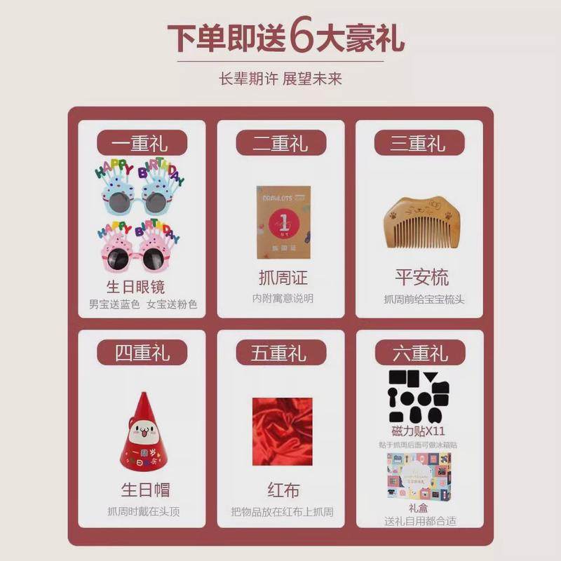 萌趣兔抓周用品周岁套装男女宝宝小孩卡通礼物生日抓阄道具,淘宝优惠券,粉丝福利购,淘宝优惠卷