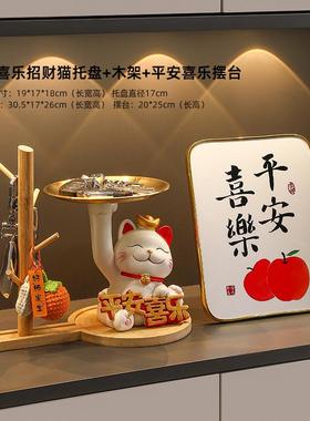 托盘招财猫钥匙收纳玄关置物架前台开业乔迁新居送礼客厅装饰摆件