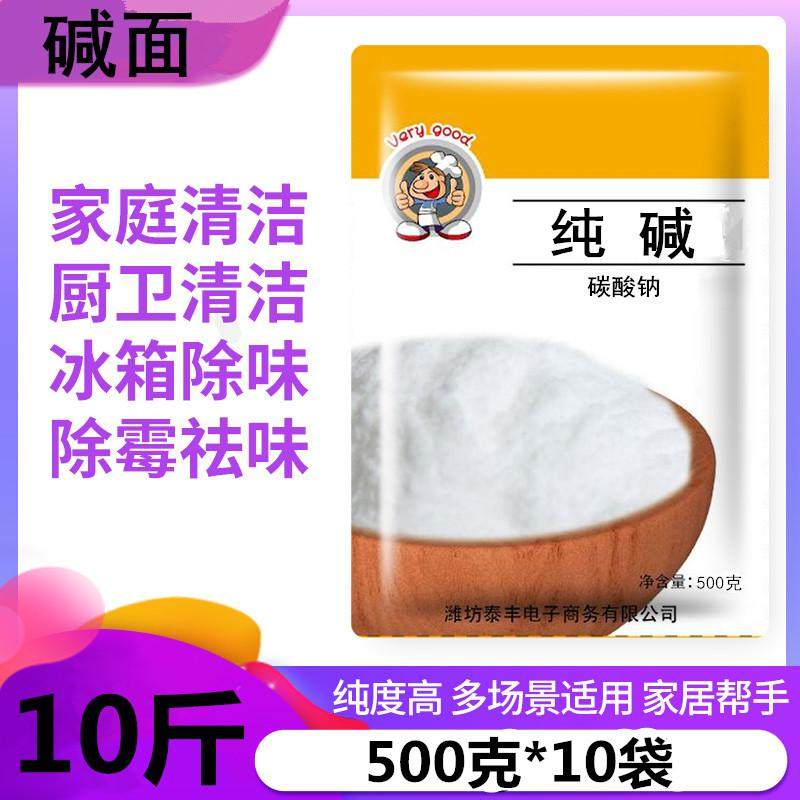 10斤食用纯碱去油污碳酸钠碱粉清洁洗蔬菜水果餐具纯碱粉洗碗厨房,淘宝优惠券,粉丝福利购,淘宝优惠卷