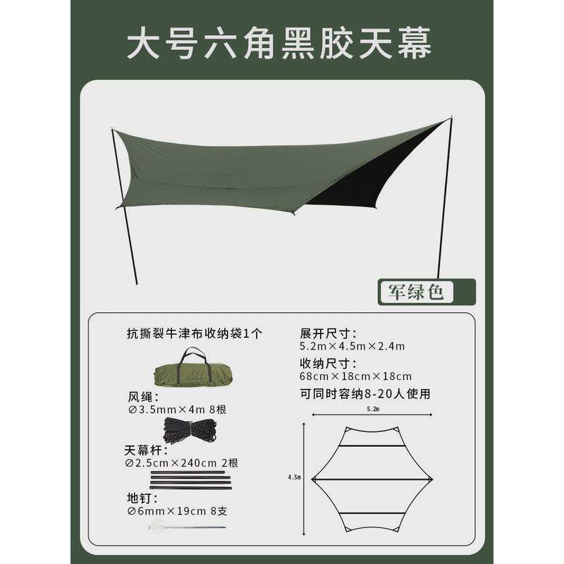 户外野炊多功能六角天幕防水防晒野营帐篷沙滩遮阳布地布防潮垫 - 图2