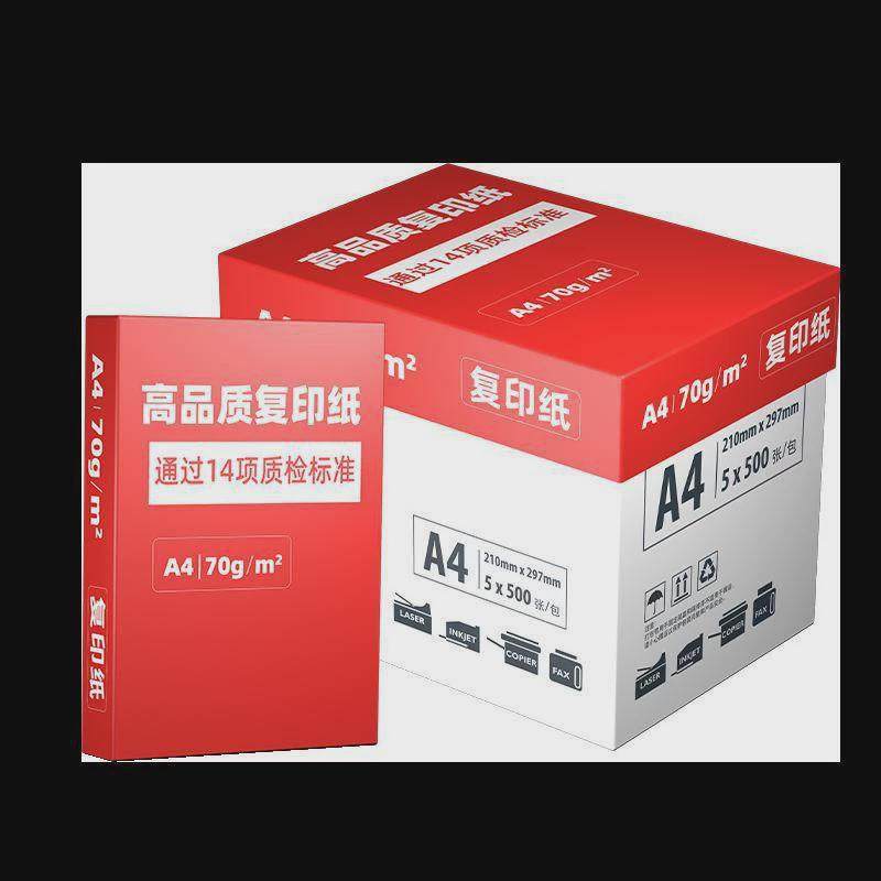 A4打印复印白纸70g80g单包500张整箱2500张4000张双面打印办公纸,淘宝优惠券,粉丝福利购,淘宝优惠卷