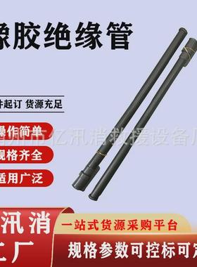 带电作业ys251-13-13橡胶绝缘管导线遮蔽绝缘管绝缘导线管护罩