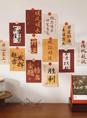 励志文字卡片墙贴新中式文化墙布置班级教室环创装饰高考加油卡
