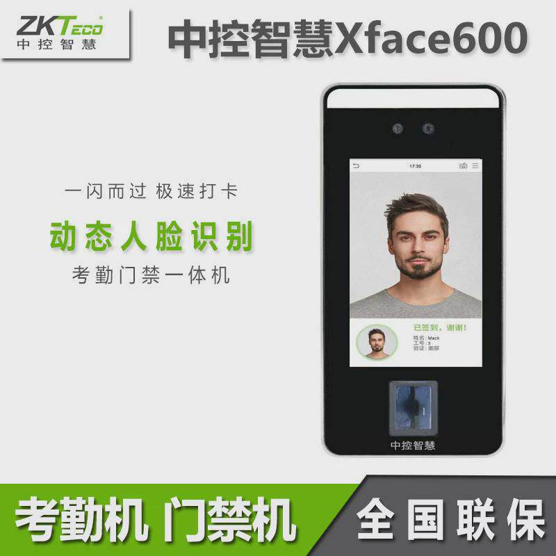 Zhongkong Intelligent Face Recognition