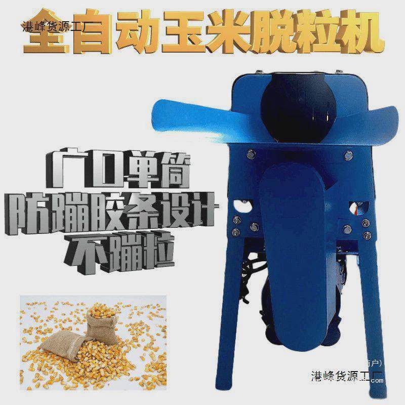 小型用电动玉米脱粒机全自动多功能打包谷苞米棒刨粒剥玉米机器,淘宝优惠券,粉丝福利购,淘宝优惠卷