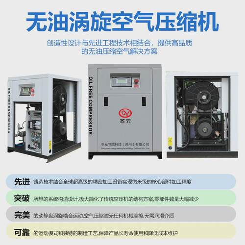 无涡旋油机3.7kw7.5千瓦11/15/22kw50p永磁变频涡旋式空压机 - 图1