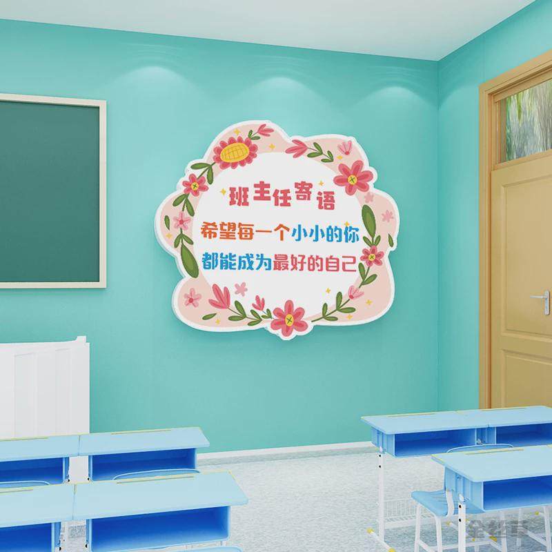 班主任寄语教室布置班级装饰文化建设励志标语小学初高中墙贴画,淘宝优惠券,粉丝福利购,淘宝优惠卷
