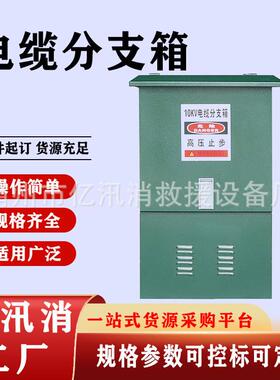 DFW-12/630欧式户外绝缘35KV不锈钢电缆分支箱电缆分支箱