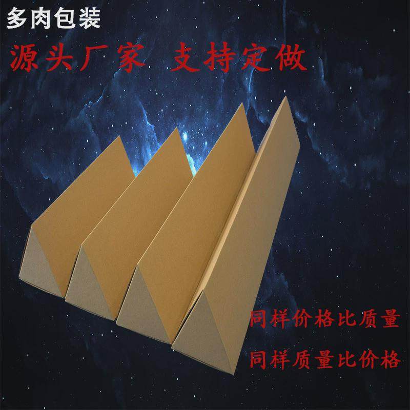 三角形纸箱5层保温杯雨伞鱼竿兰花植物雨刮条定制包装快递纸盒,淘宝优惠券,粉丝福利购,淘宝优惠卷