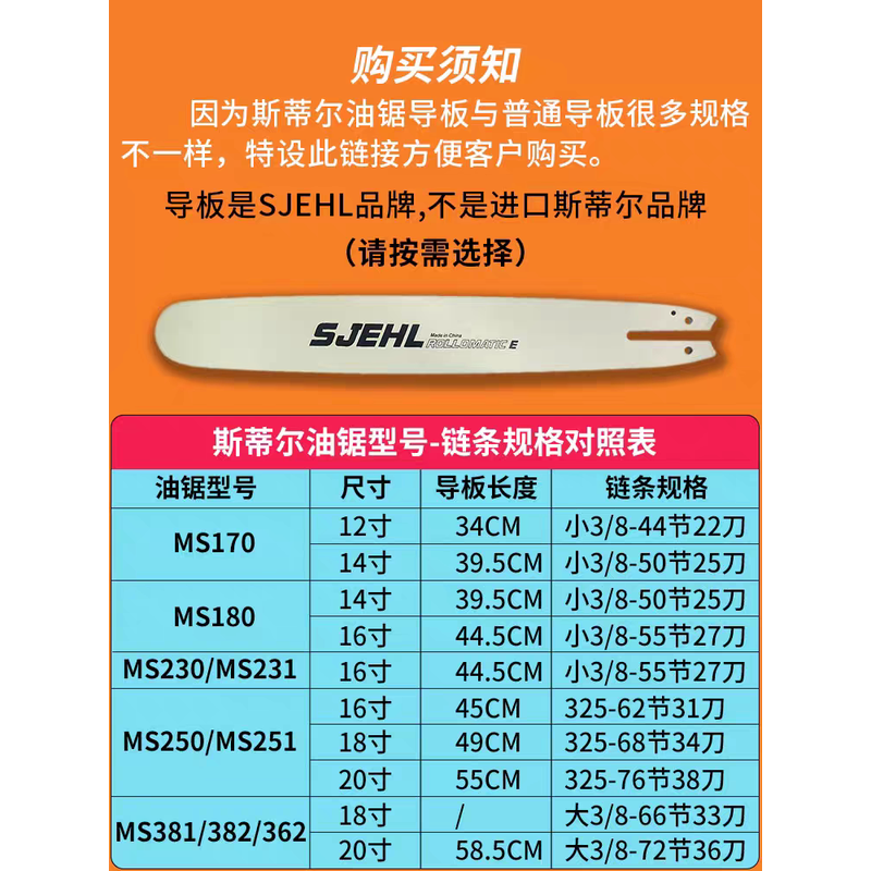 斯蒂尔油锯导板链条配件170/180/251/250斯381伐木锯382,淘宝优惠券,粉丝福利购,淘宝优惠卷