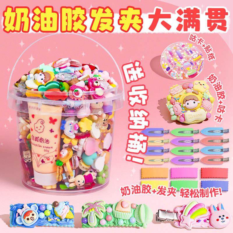 奶油胶diy发夹发卡儿童手工制作材料包装饰品小夹子咕卡套装,淘宝优惠券,粉丝福利购,淘宝优惠卷