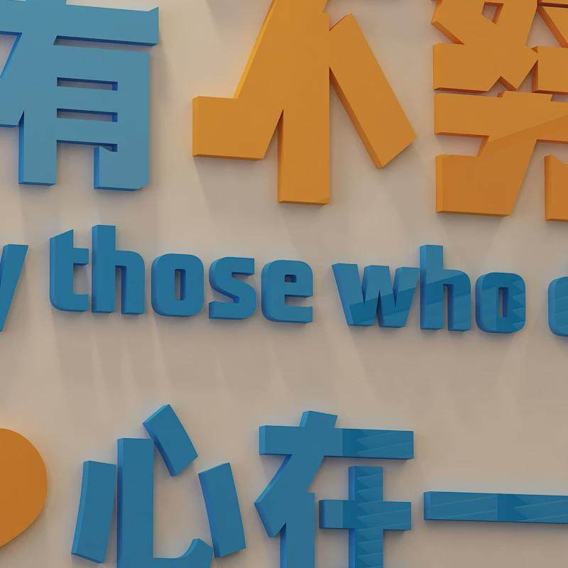 团队励志墙贴3d亚克力立体公司企业文化墙贴努力团队励志激励墙贴,淘宝优惠券,粉丝福利购,淘宝优惠卷