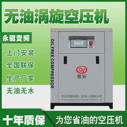 无涡旋油机3.7kw7.5千瓦11/15/22kw50p永磁变频涡旋式空压机 - 图0