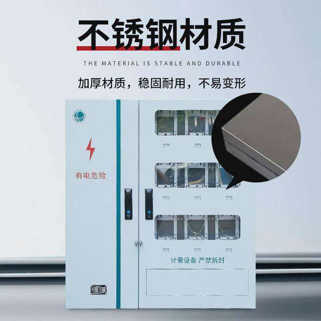 Outdoor distribution box State Grid Jiangsu Ju distribution meter box single-phase nine-meter stainless steel metering box branch box power cabinet